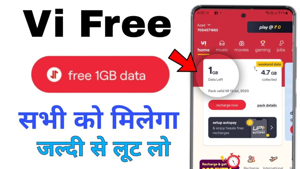 Free Data Loot